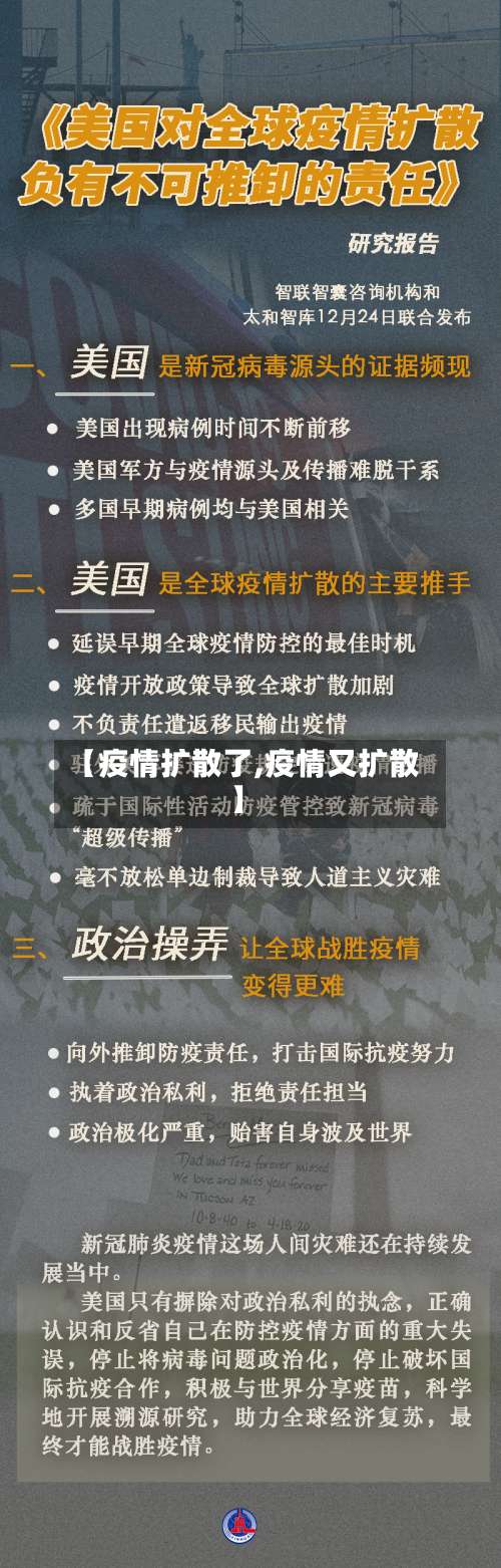 【疫情扩散了,疫情又扩散】