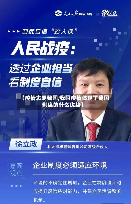 【疫情表明我国,我国疫情体现了我国制度的什么优势】