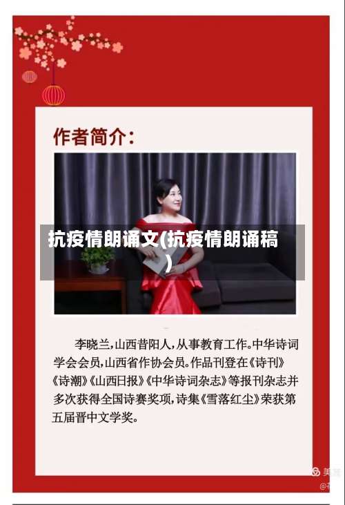 抗疫情朗诵文(抗疫情朗诵稿)