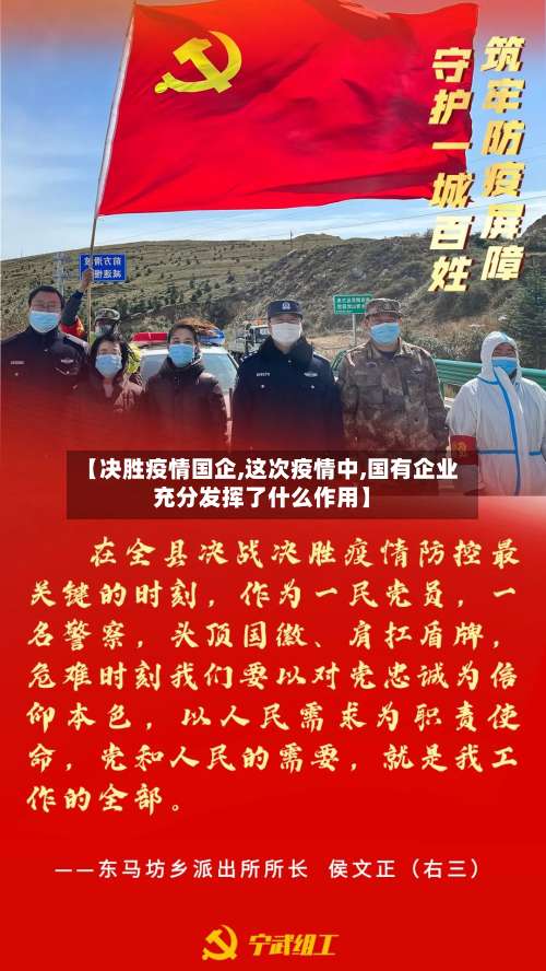 【决胜疫情国企,这次疫情中,国有企业充分发挥了什么作用】