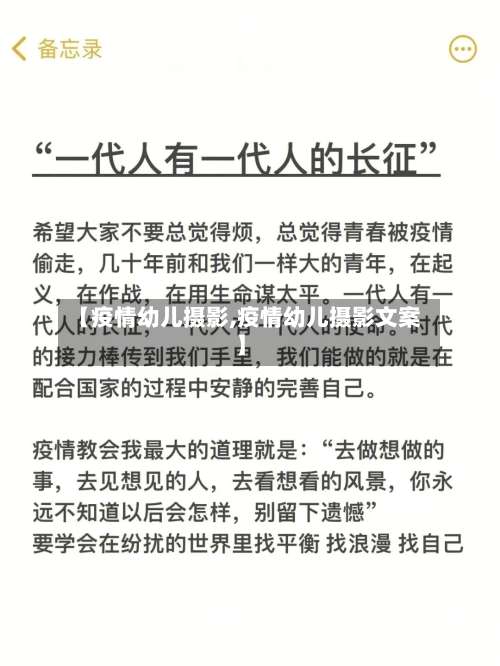 【疫情幼儿摄影,疫情幼儿摄影文案】