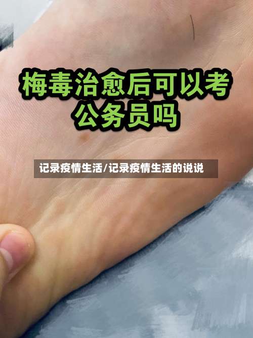 记录疫情生活/记录疫情生活的说说