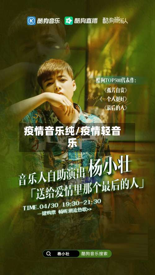 疫情音乐纯/疫情轻音乐-第3张图片