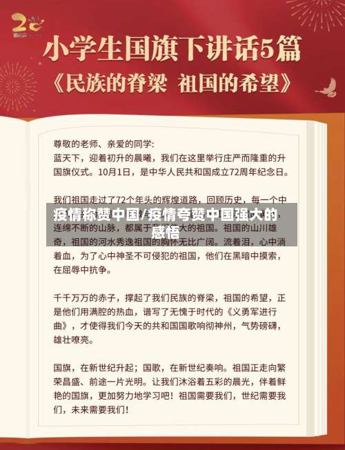 疫情称赞中国/疫情夸赞中国强大的感悟