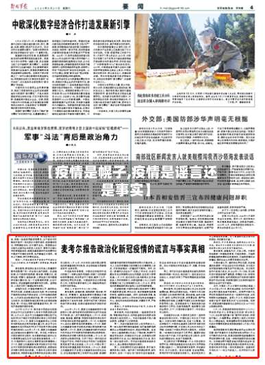 【疫情是幌子,疫情是谣言还是事实】