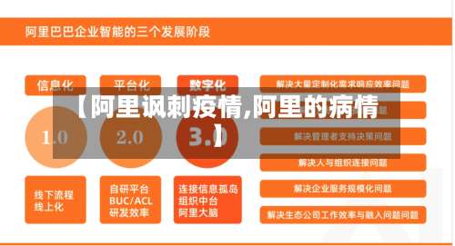 【阿里讽刺疫情,阿里的病情】
