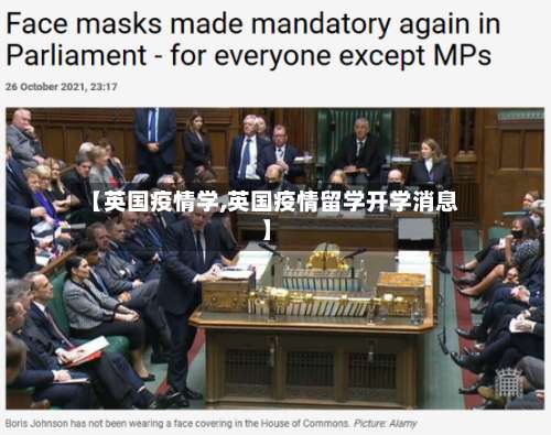 【英国疫情学,英国疫情留学开学消息】-第2张图片