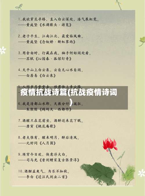 疫情抗战诗篇(抗战疫情诗词)