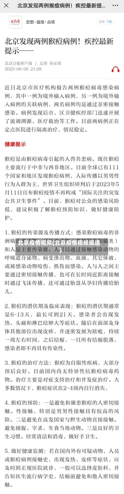 北京疫情视频(北京疫情视频报道)-第3张图片