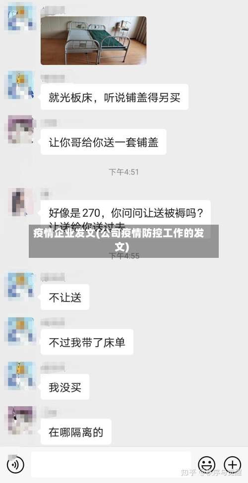 疫情企业发文(公司疫情防控工作的发文)-第2张图片