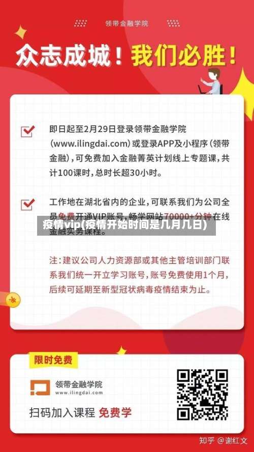 疫情vip(疫情开始时间是几月几日)-第2张图片