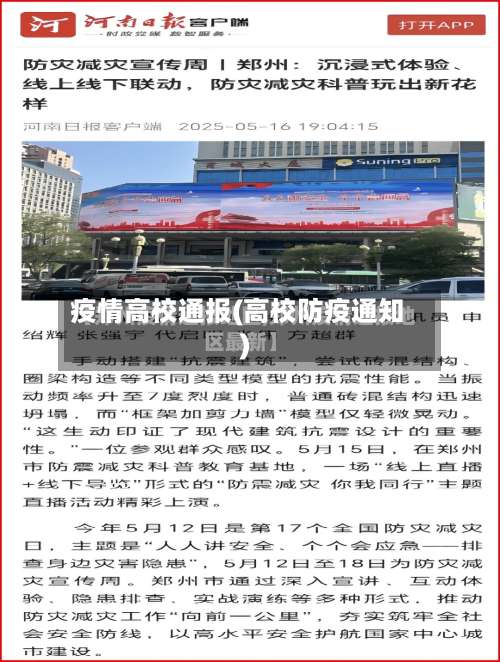 疫情高校通报(高校防疫通知)-第3张图片