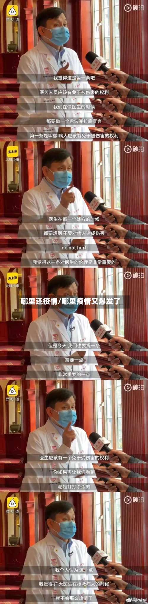 哪里还疫情/哪里疫情又爆发了