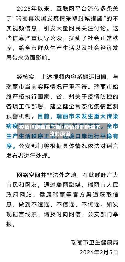 疫情控制新增下降/疫情控制新增下降的原因-第2张图片