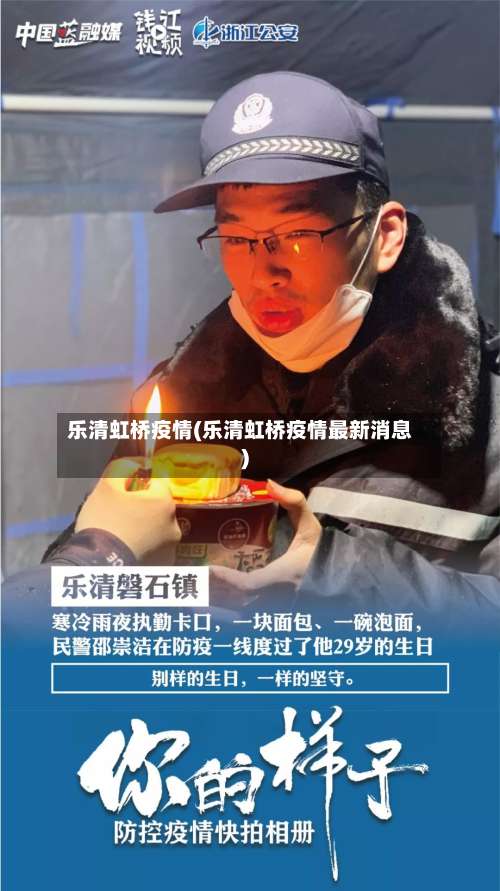 乐清虹桥疫情(乐清虹桥疫情最新消息)-第2张图片