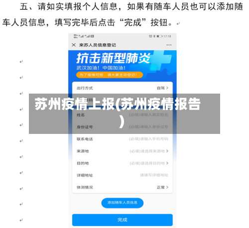 苏州疫情上报(苏州疫情报告)