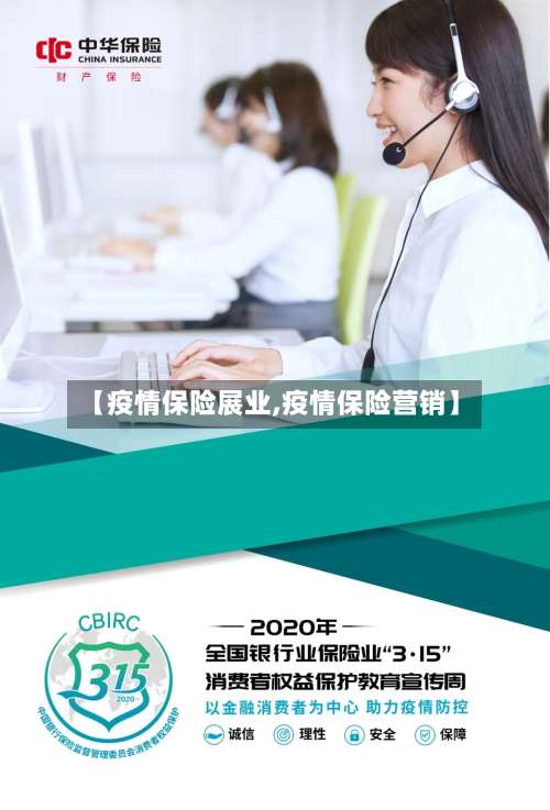 【疫情保险展业,疫情保险营销】-第2张图片