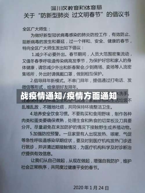 战疫情通知/疫情方面通知-第3张图片