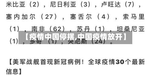 【疫情中国停摆,中国疫情放开】-第3张图片
