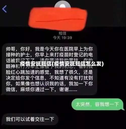 疫情安抚短信(疫情安抚短信怎么发)-第3张图片