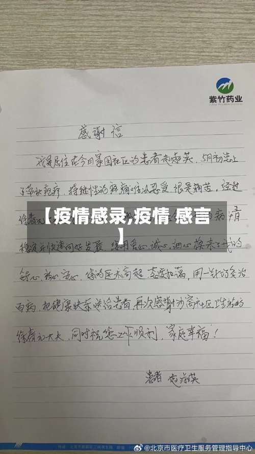 【疫情感录,疫情 感言】-第2张图片