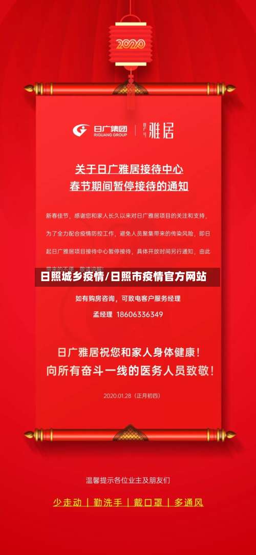 日照城乡疫情/日照市疫情官方网站