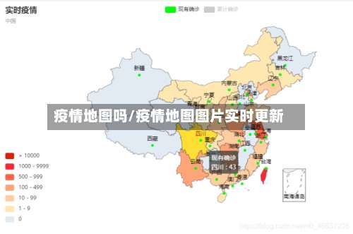 疫情地图吗/疫情地图图片实时更新