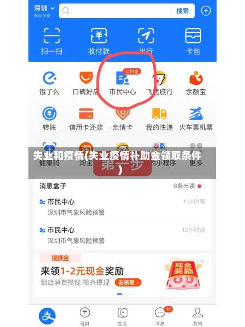 失业和疫情(失业疫情补助金领取条件)-第3张图片