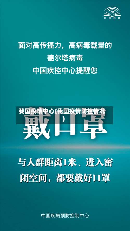 我国疫情中心(我国疫情防控情况)-第2张图片