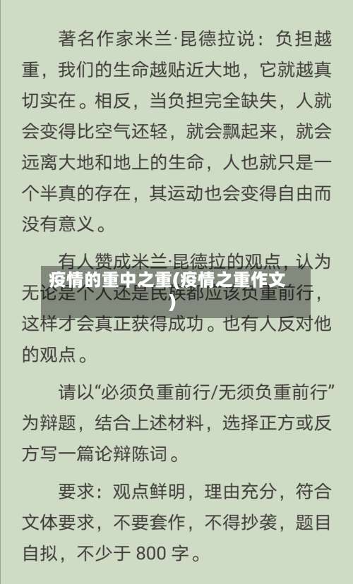 疫情的重中之重(疫情之重作文)