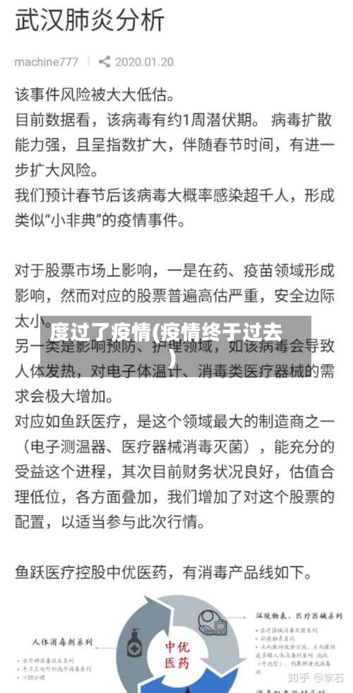 度过了疫情(疫情终于过去)