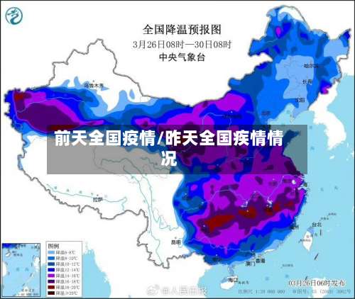 前天全国疫情/昨天全国疾情情况