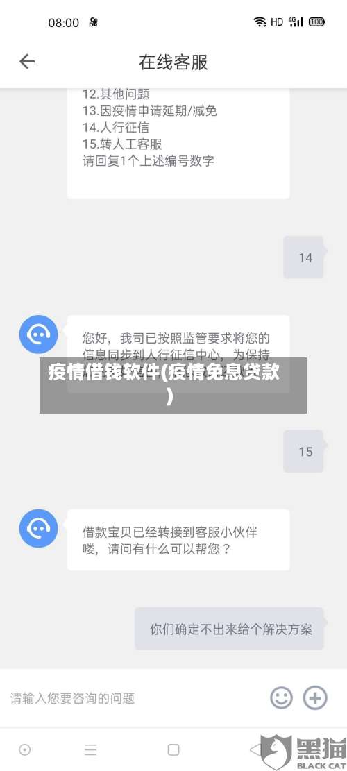 疫情借钱软件(疫情免息贷款)
