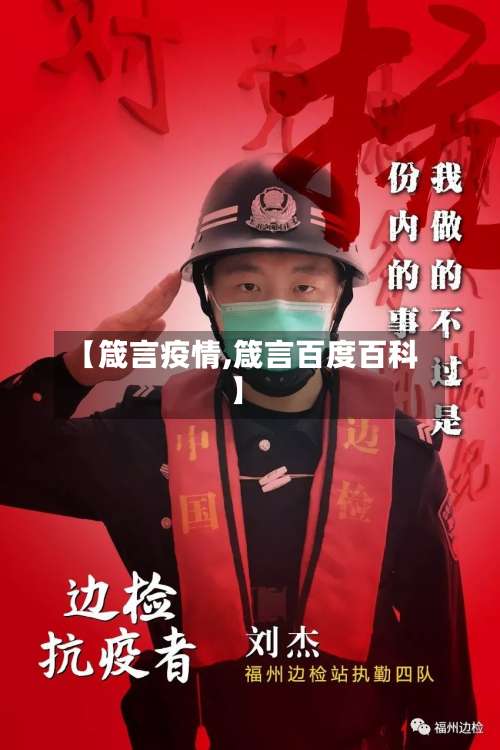 【箴言疫情,箴言百度百科】-第2张图片