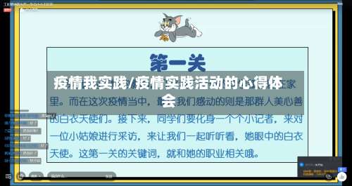 疫情我实践/疫情实践活动的心得体会-第2张图片