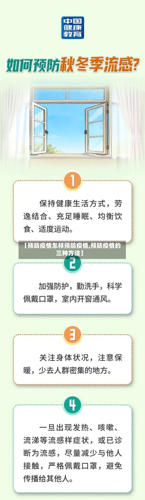 【预防疫情怎样预防疫情,预防疫情的三种方法】-第2张图片