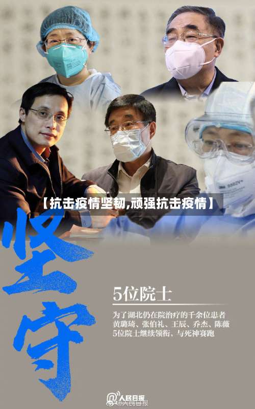 【抗击疫情坚韧,顽强抗击疫情】