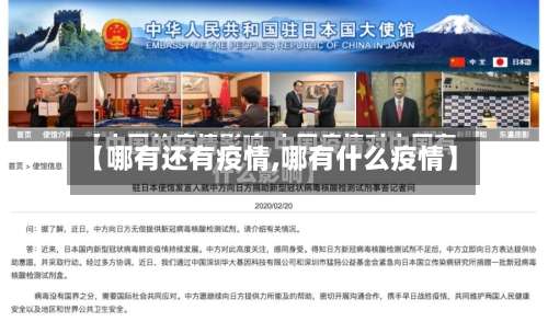 【哪有还有疫情,哪有什么疫情】-第2张图片