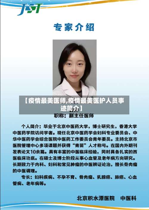 【疫情最美医师,疫情最美医护人员事迹简介】-第3张图片