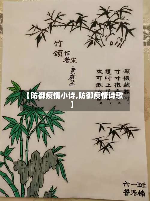 【防御疫情小诗,防御疫情诗歌】-第2张图片