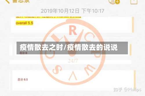 疫情散去之时/疫情散去的说说-第2张图片