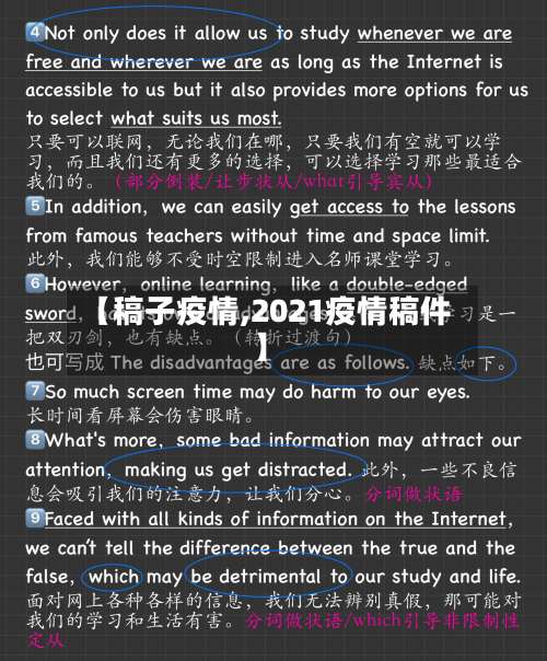 【稿子疫情,2021疫情稿件】