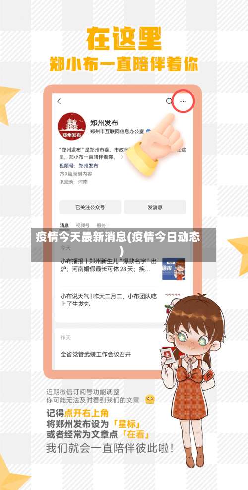 疫情今天最新消息(疫情今日动态)-第2张图片