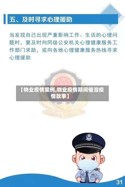 【物业疫情案例,物业疫情期间催泪疫情故事】