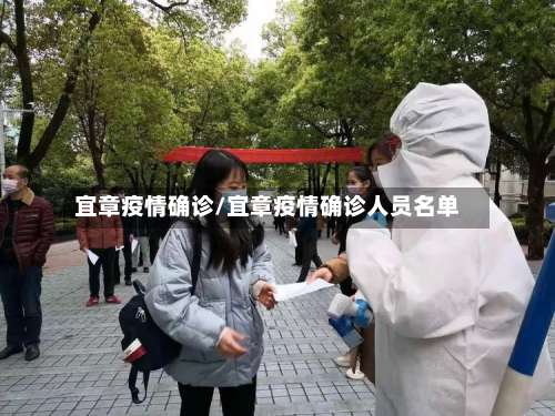 宜章疫情确诊/宜章疫情确诊人员名单