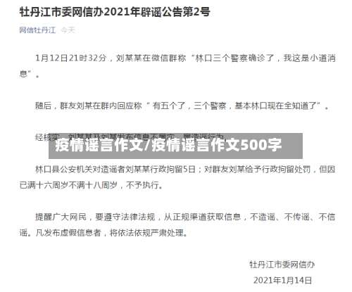 疫情谣言作文/疫情谣言作文500字-第3张图片