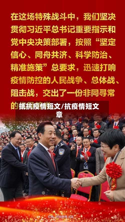 抵抗疫情短文/抗疫情短文章-第3张图片