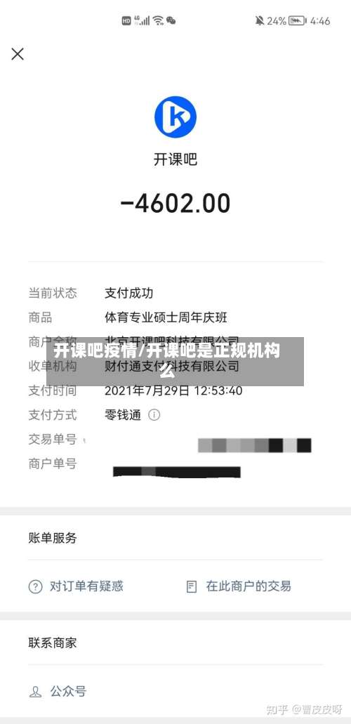 开课吧疫情/开课吧是正规机构么-第3张图片