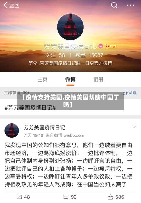 【疫情支持美国,疫情美国帮助中国了吗】-第2张图片