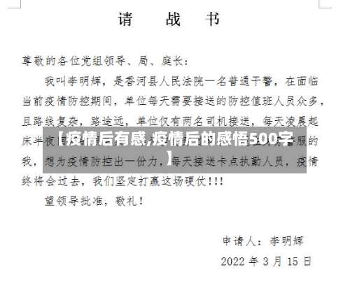 【疫情后有感,疫情后的感悟500字】